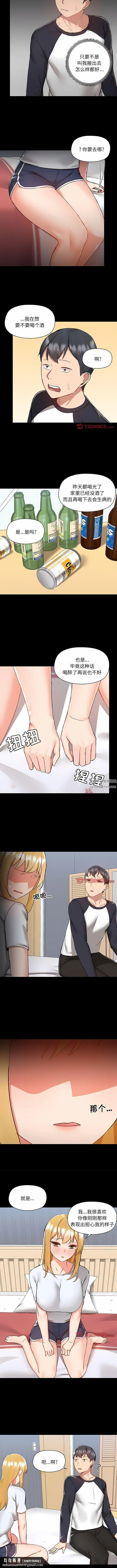 爱玩游戏的女人们 - 第54话 - page 6