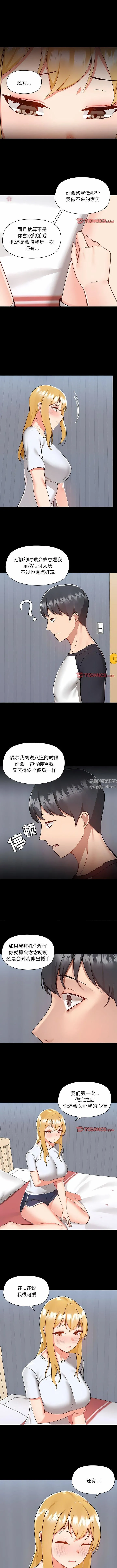 爱玩游戏的女人们 - 第54话 - page 7