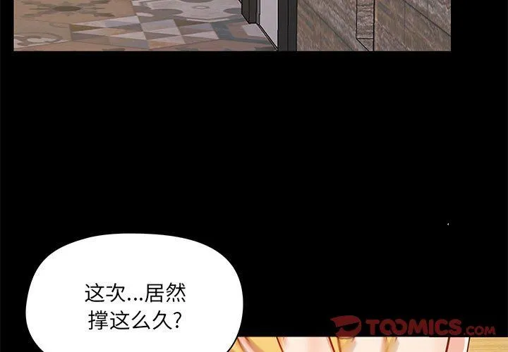 爱玩游戏的女人们 - 第41话 - page 3