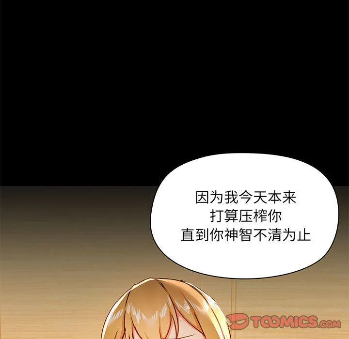 爱玩游戏的女人们 - 第41话 - page 33