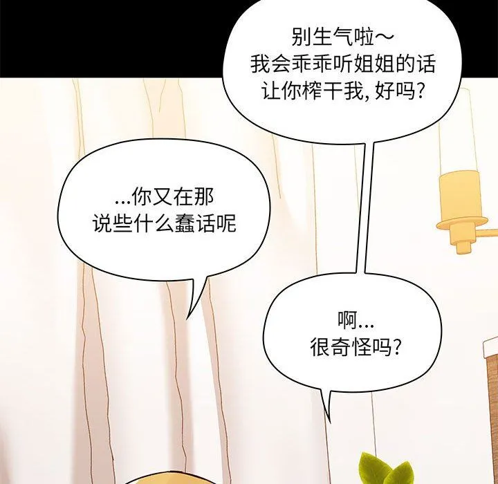 爱玩游戏的女人们 - 第41话 - page 48