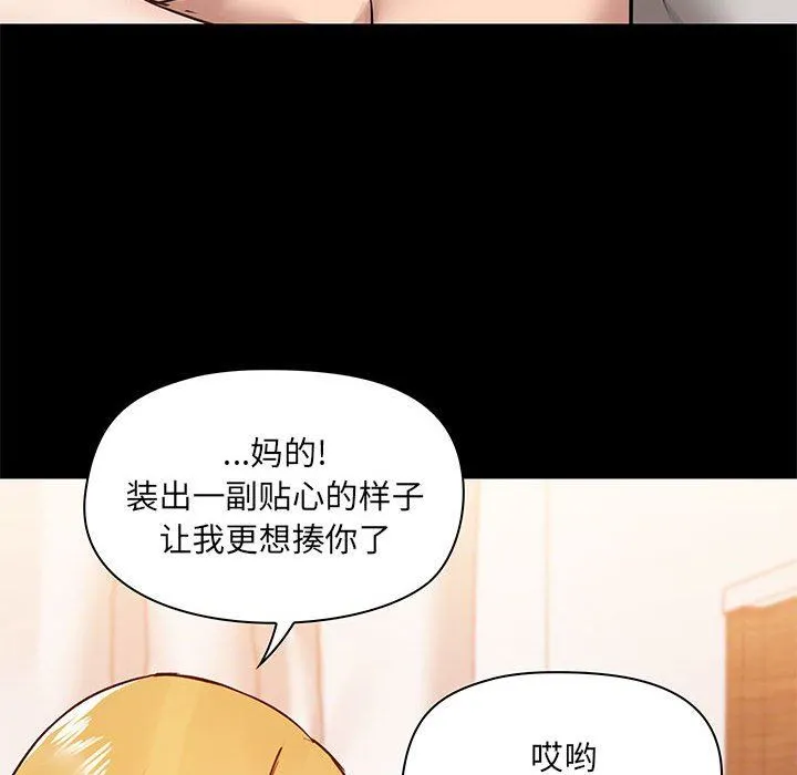 爱玩游戏的女人们 - 第41话 - page 52
