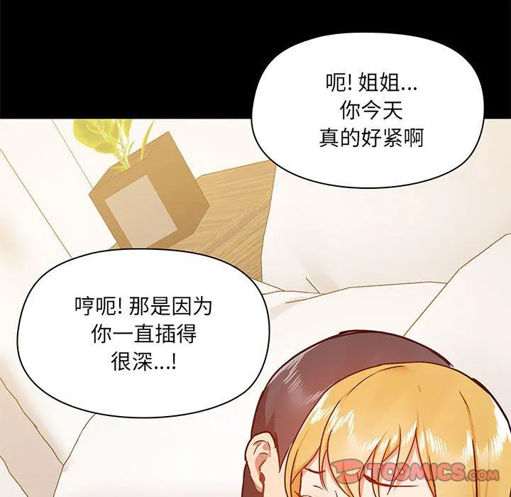 爱玩游戏的女人们 - 第41话 - page 93
