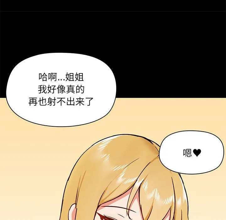 爱玩游戏的女人们 - 第41话 - page 100