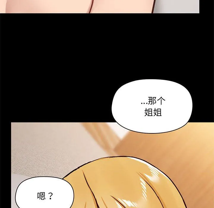 爱玩游戏的女人们 - 第41话 - page 120