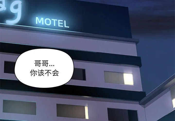爱玩游戏的女人们 - 第45话 - page 2