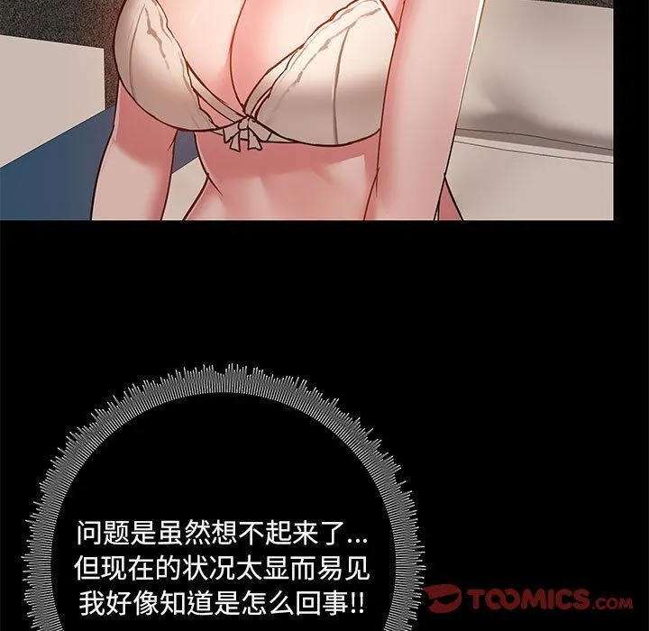 爱玩游戏的女人们 - 第45话 - page 9