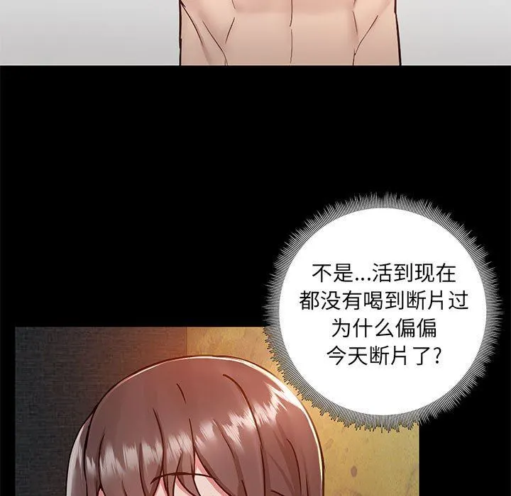 爱玩游戏的女人们 - 第45话 - page 11