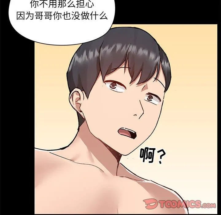 爱玩游戏的女人们 - 第45话 - page 21