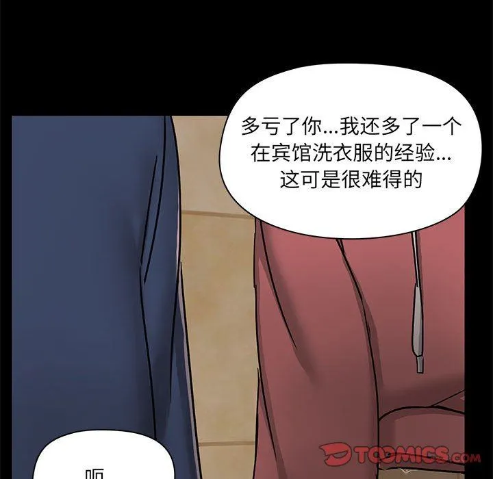 爱玩游戏的女人们 - 第45话 - page 33
