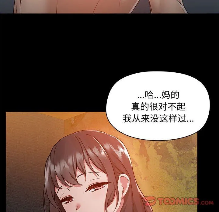 爱玩游戏的女人们 - 第45话 - page 36