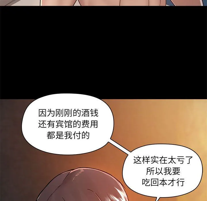 爱玩游戏的女人们 - 第45话 - page 41