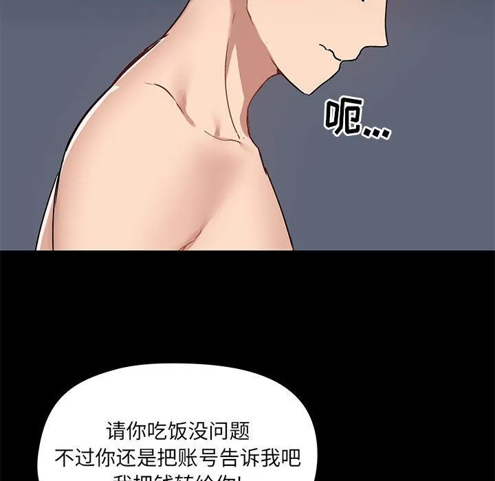 爱玩游戏的女人们 - 第45话 - page 44