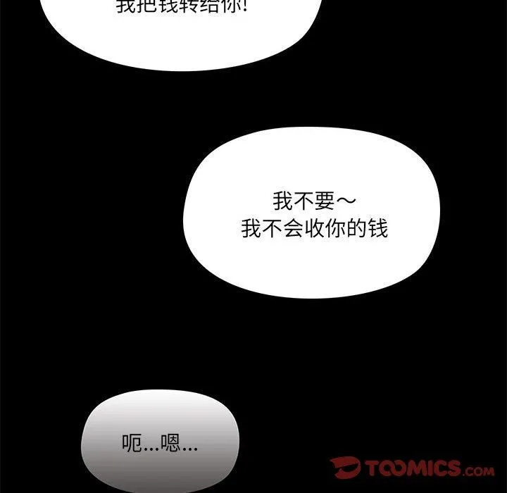 爱玩游戏的女人们 - 第45话 - page 45