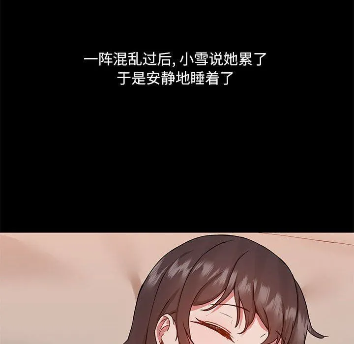 爱玩游戏的女人们 - 第45话 - page 52