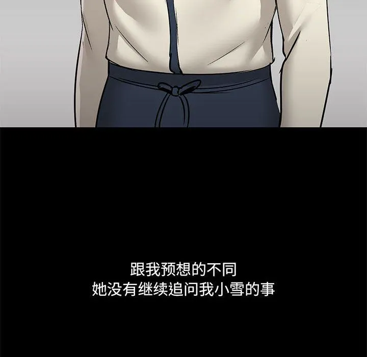爱玩游戏的女人们 - 第45话 - page 59