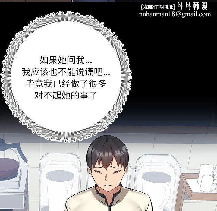 爱玩游戏的女人们 - 第45话 - page 62