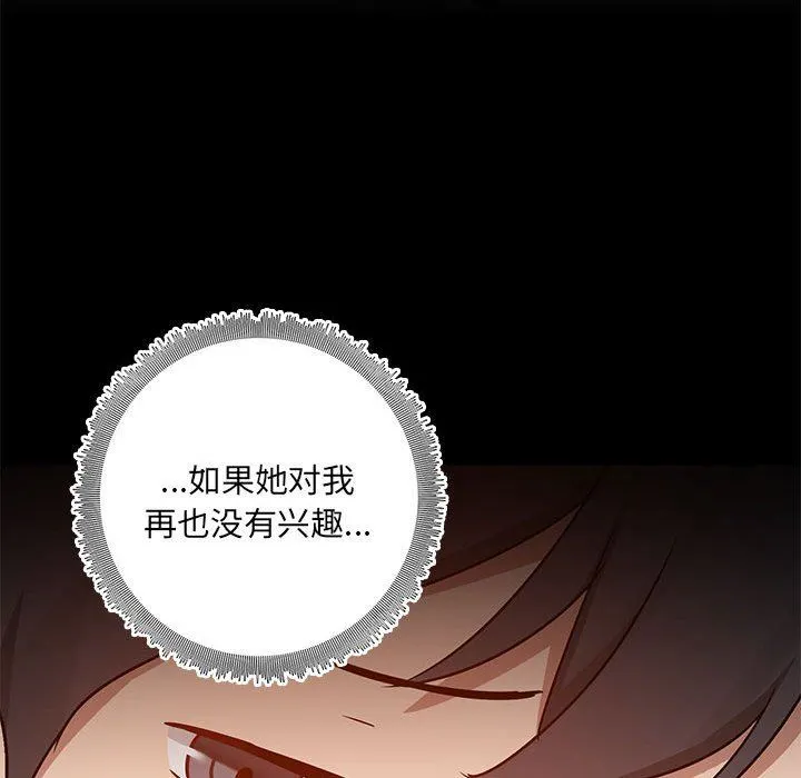 爱玩游戏的女人们 - 第45话 - page 64
