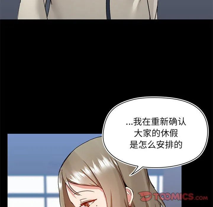 爱玩游戏的女人们 - 第45话 - page 69