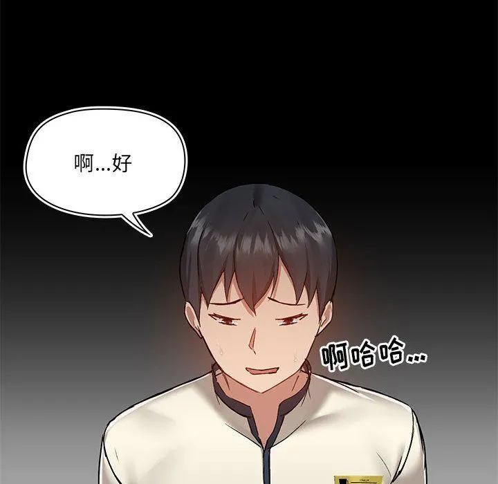 爱玩游戏的女人们 - 第45话 - page 71
