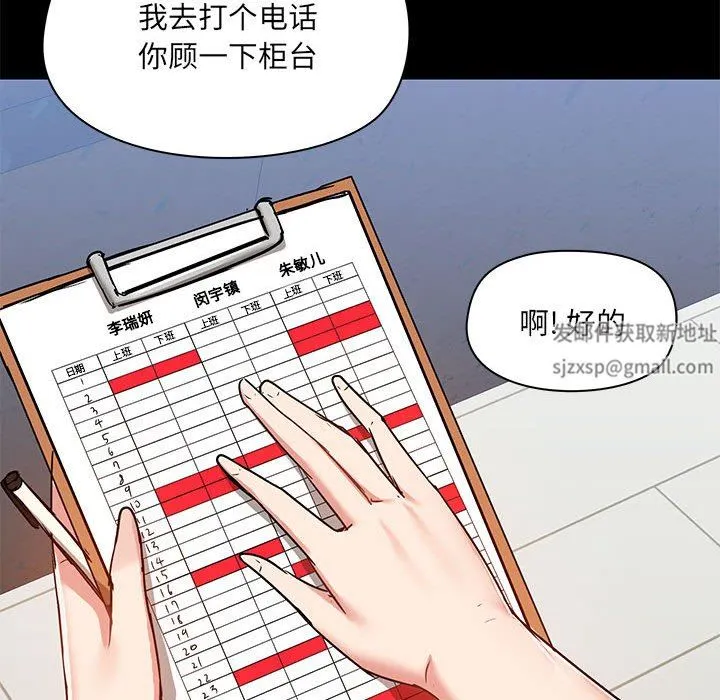 爱玩游戏的女人们 - 第45话 - page 74