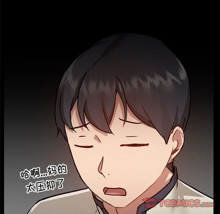 爱玩游戏的女人们 - 第45话 - page 78