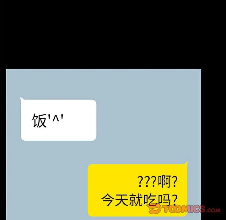 爱玩游戏的女人们 - 第45话 - page 81
