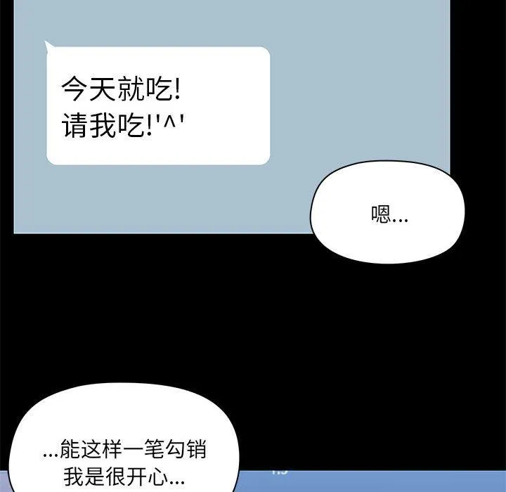 爱玩游戏的女人们 - 第45话 - page 82