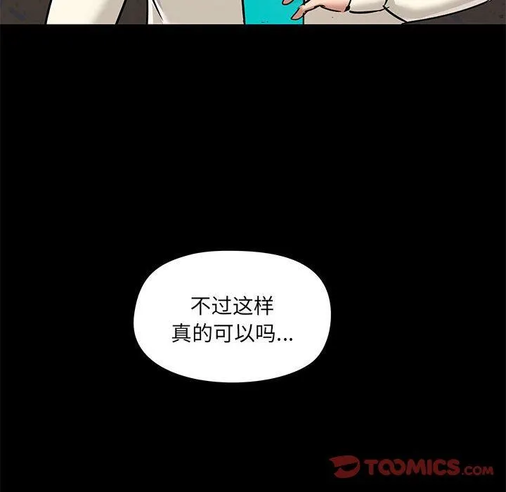 爱玩游戏的女人们 - 第45话 - page 84