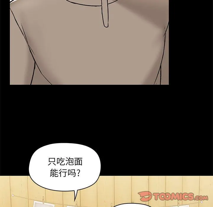 爱玩游戏的女人们 - 第45话 - page 87