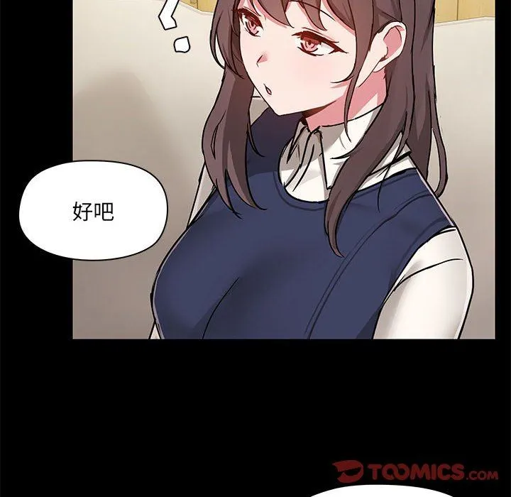 爱玩游戏的女人们 - 第45话 - page 90
