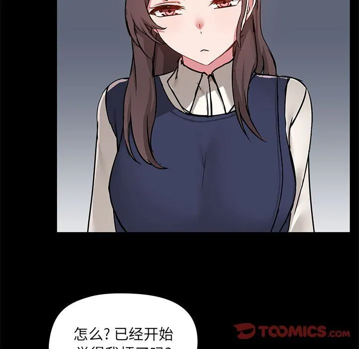 爱玩游戏的女人们 - 第45话 - page 93