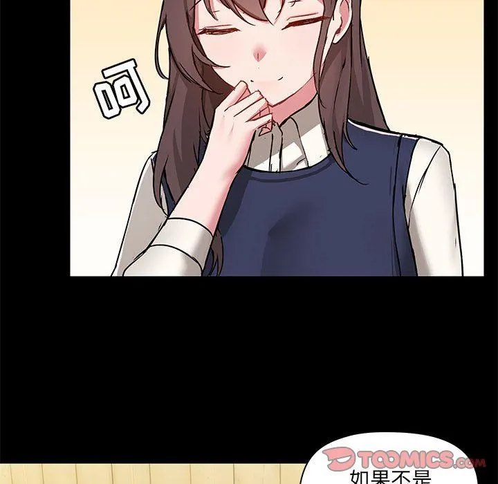 爱玩游戏的女人们 - 第45话 - page 96