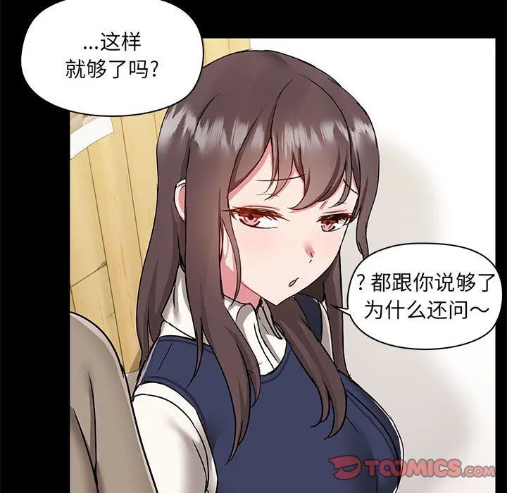 爱玩游戏的女人们 - 第45话 - page 102