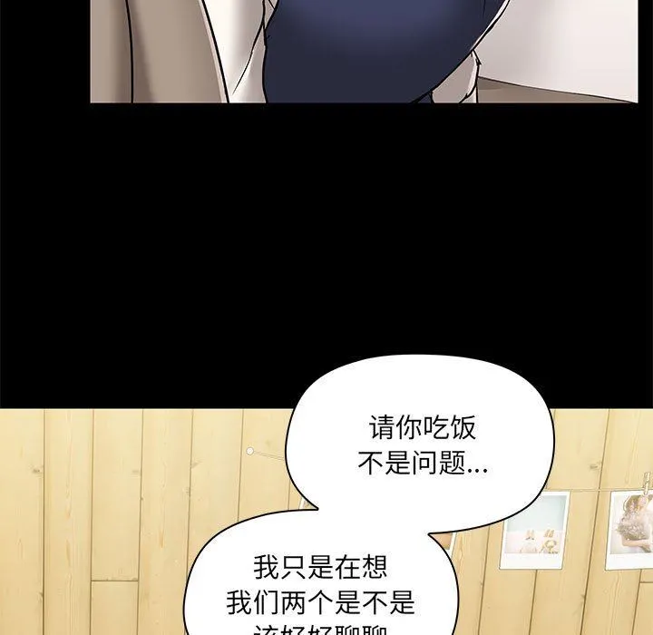 爱玩游戏的女人们 - 第45话 - page 103