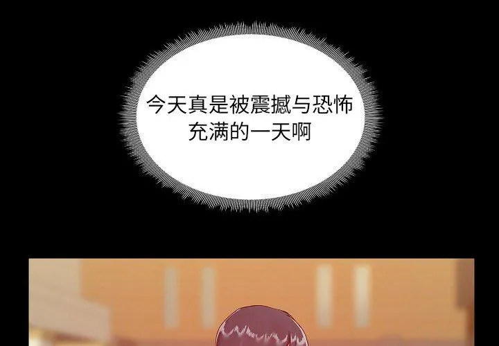 爱玩游戏的女人们 - 第9话 - page 2