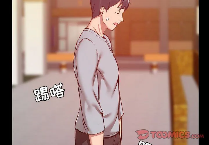 爱玩游戏的女人们 - 第9话 - page 3