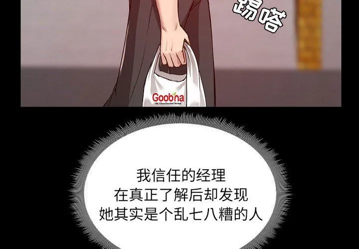 爱玩游戏的女人们 - 第9话 - page 4