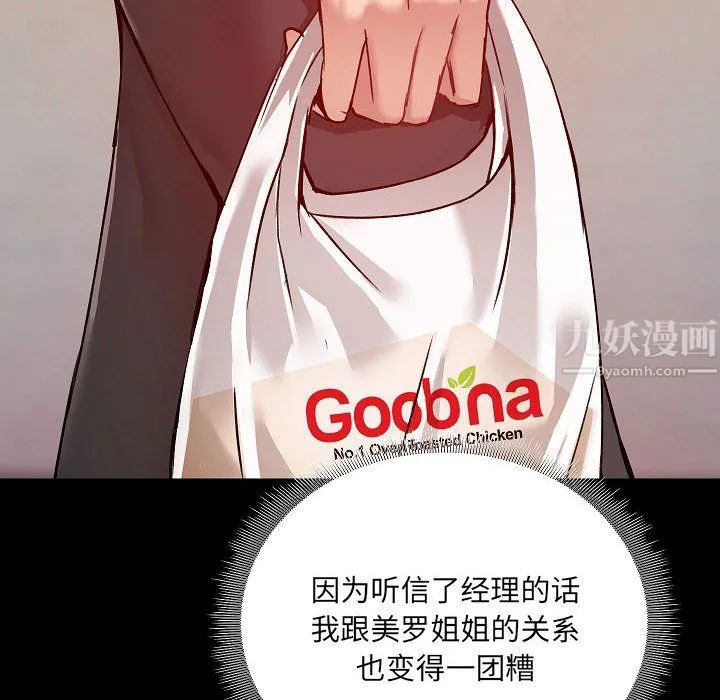 爱玩游戏的女人们 - 第9话 - page 6