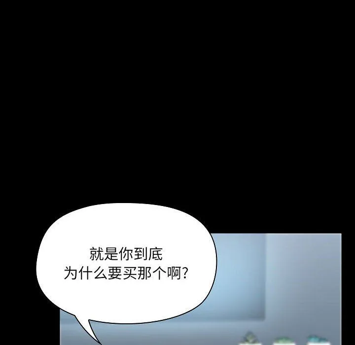 爱玩游戏的女人们 - 第9话 - page 34