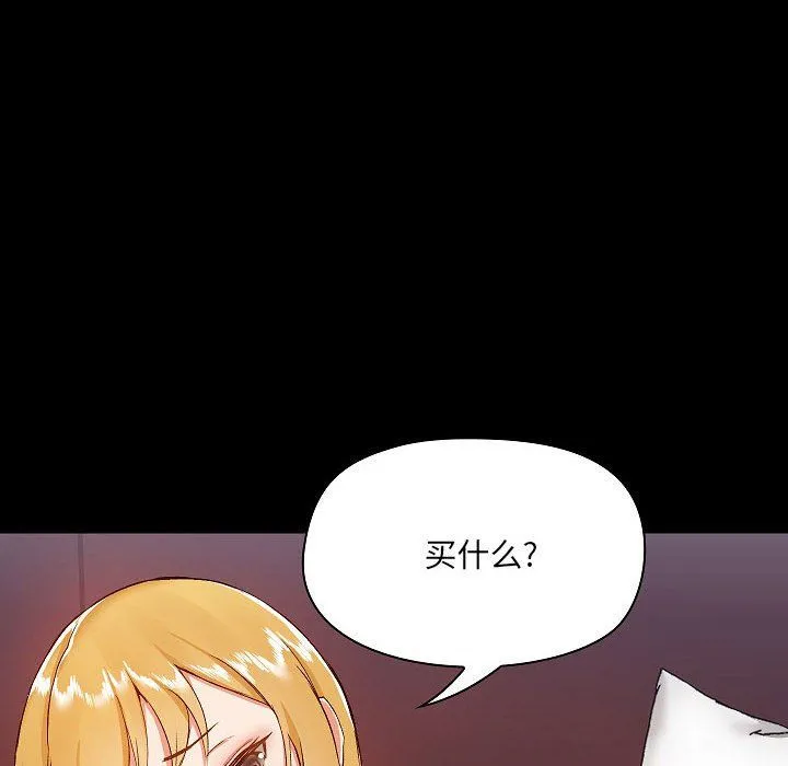 爱玩游戏的女人们 - 第9话 - page 36