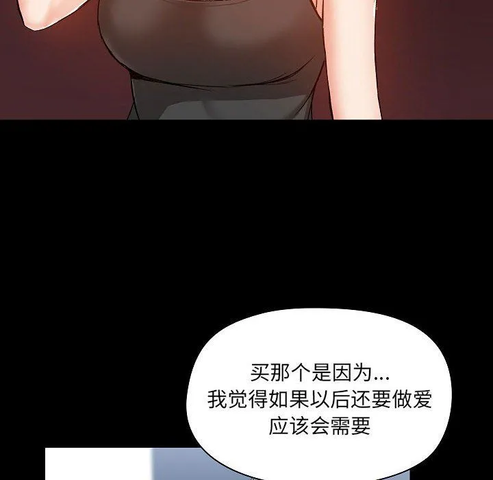 爱玩游戏的女人们 - 第9话 - page 50