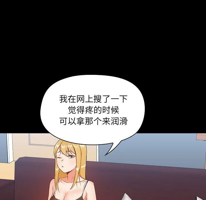 爱玩游戏的女人们 - 第9话 - page 52