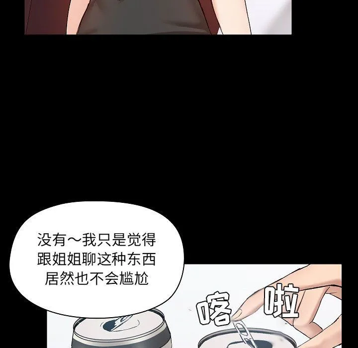 爱玩游戏的女人们 - 第9话 - page 59