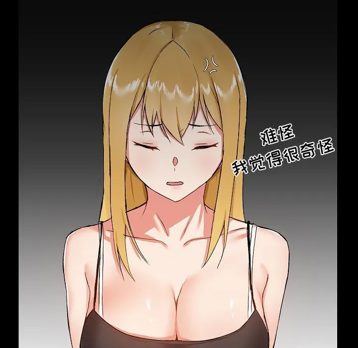 爱玩游戏的女人们 - 第9话 - page 71