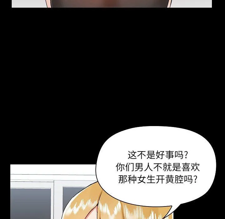 爱玩游戏的女人们 - 第9话 - page 72