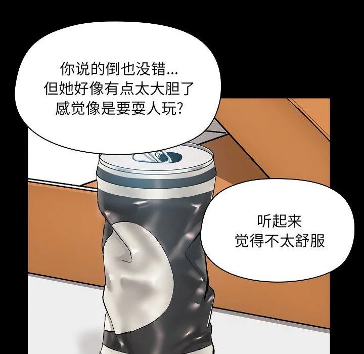 爱玩游戏的女人们 - 第9话 - page 76