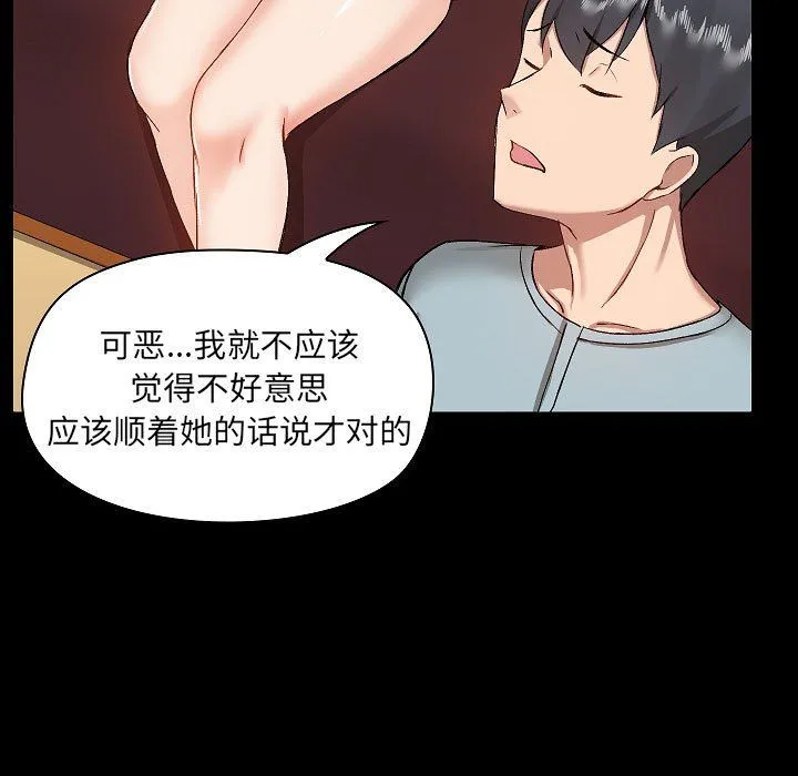 爱玩游戏的女人们 - 第9话 - page 79