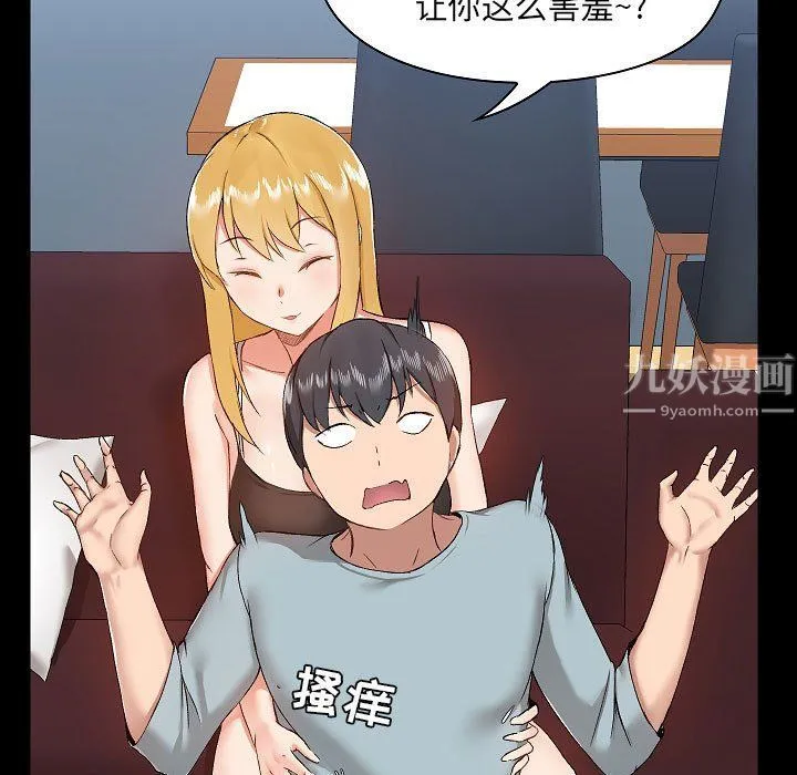 爱玩游戏的女人们 - 第9话 - page 83