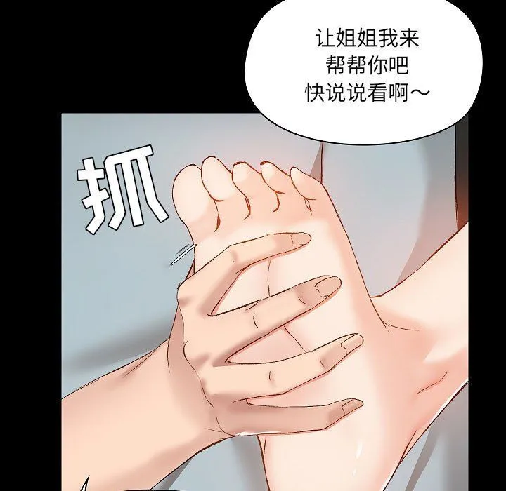 爱玩游戏的女人们 - 第9话 - page 85